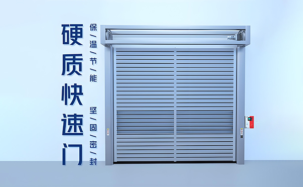 海西硬质快速门